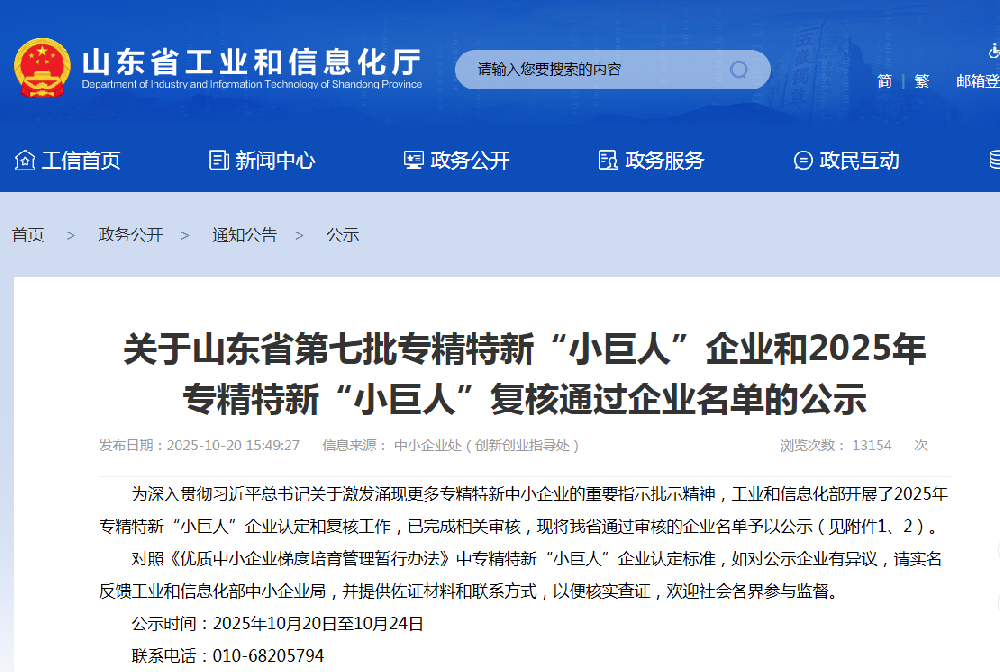 喜報(bào)！圣祥金屬榮獲國(guó)家級(jí)榮譽(yù)——專(zhuān)精特新“小巨人”認(rèn)定！